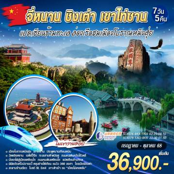 ทัวร์จีน