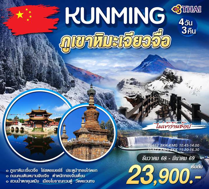 ทัวร์จีน