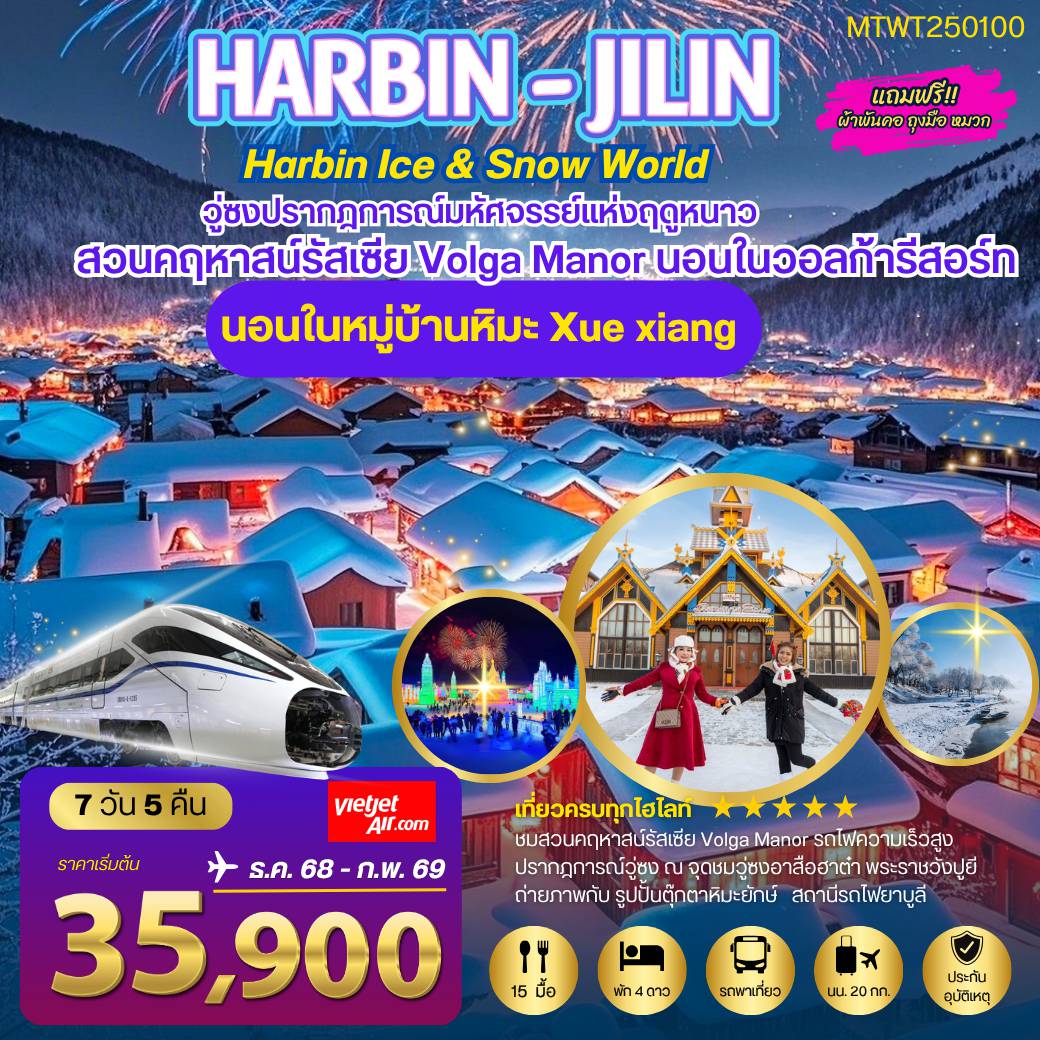 ทัวร์จีน