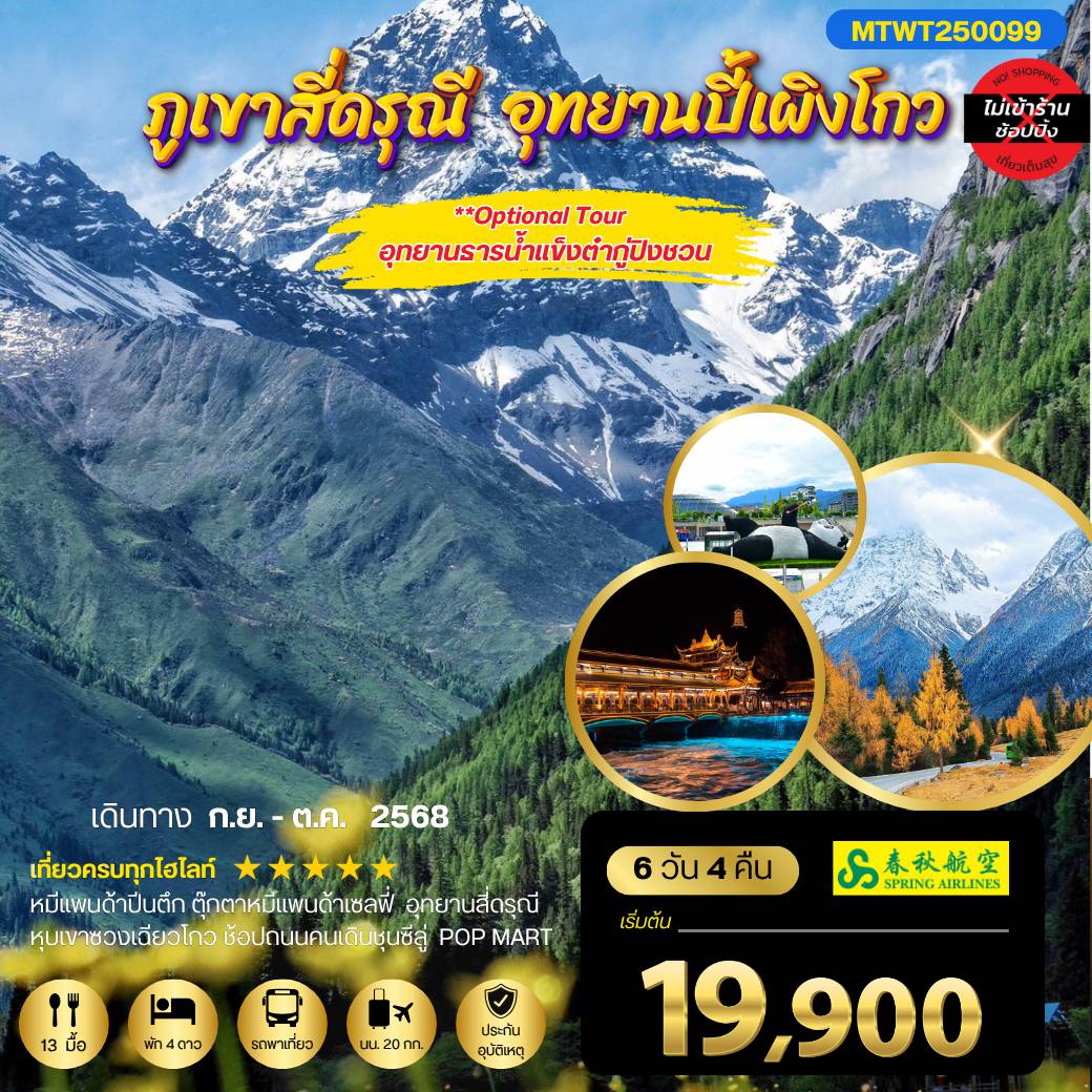 ทัวร์จีน