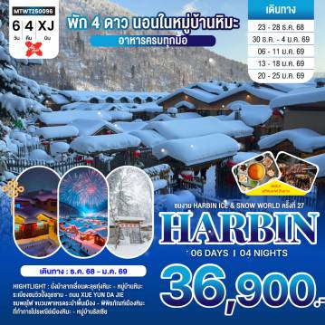 ทัวร์จีน