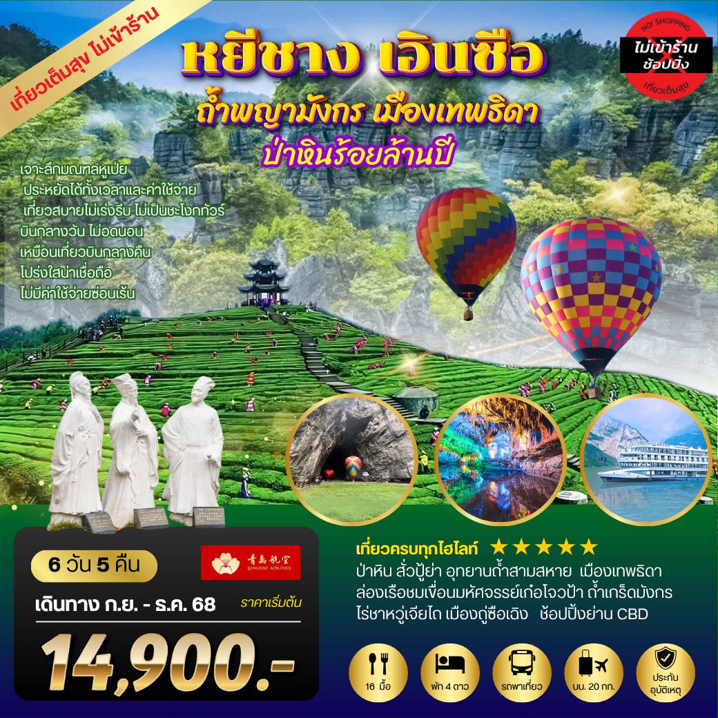 ทัวร์จีน