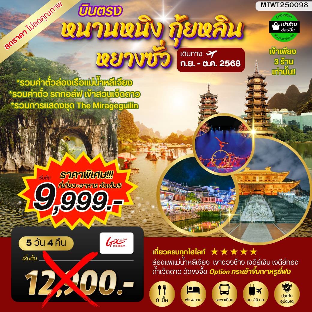 ทัวร์จีน
