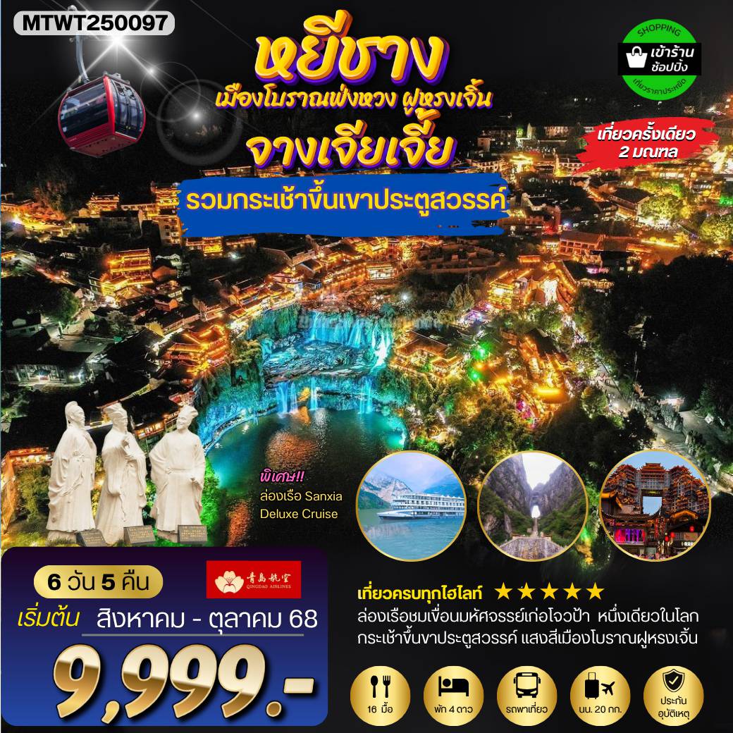 ทัวร์จีน