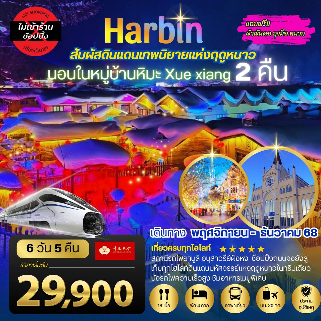 ทัวร์จีน