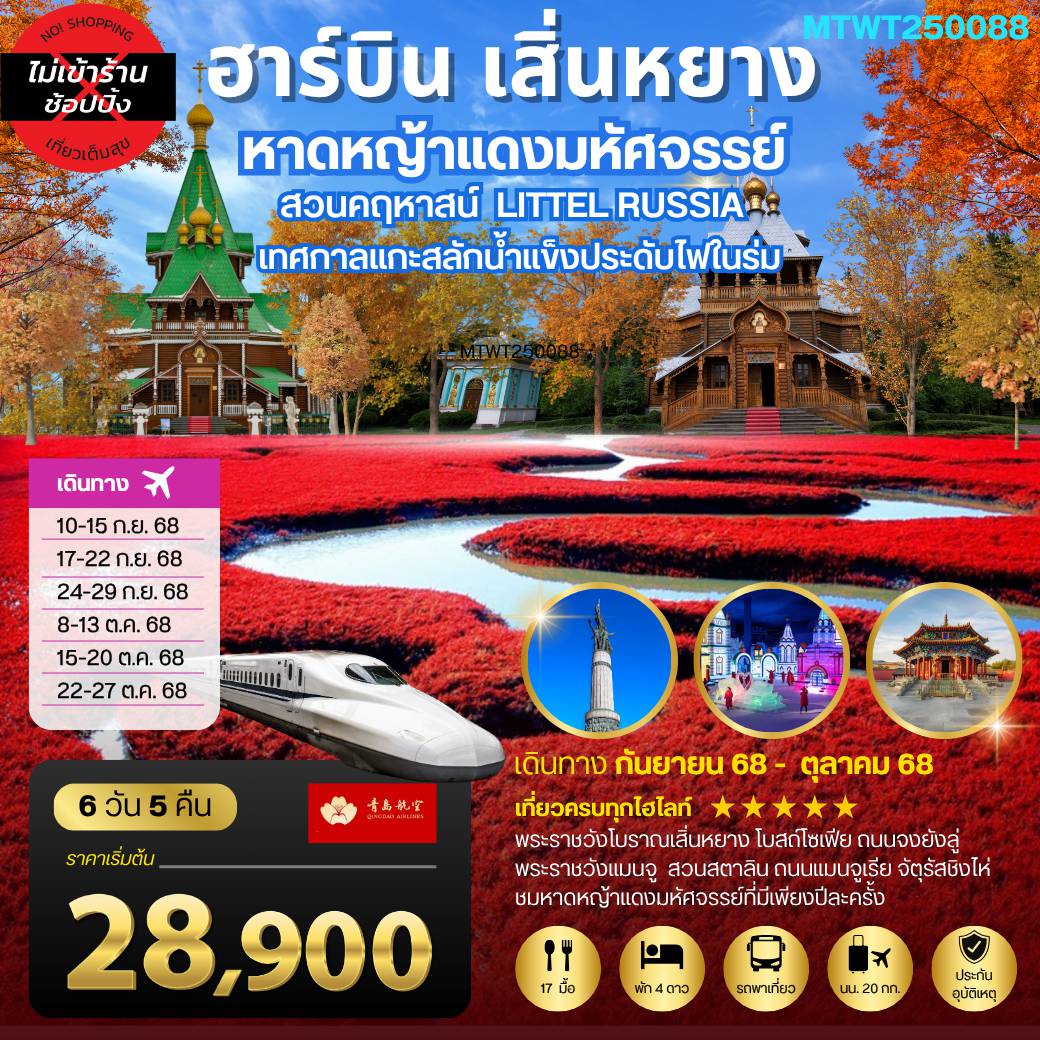 ทัวร์จีน
