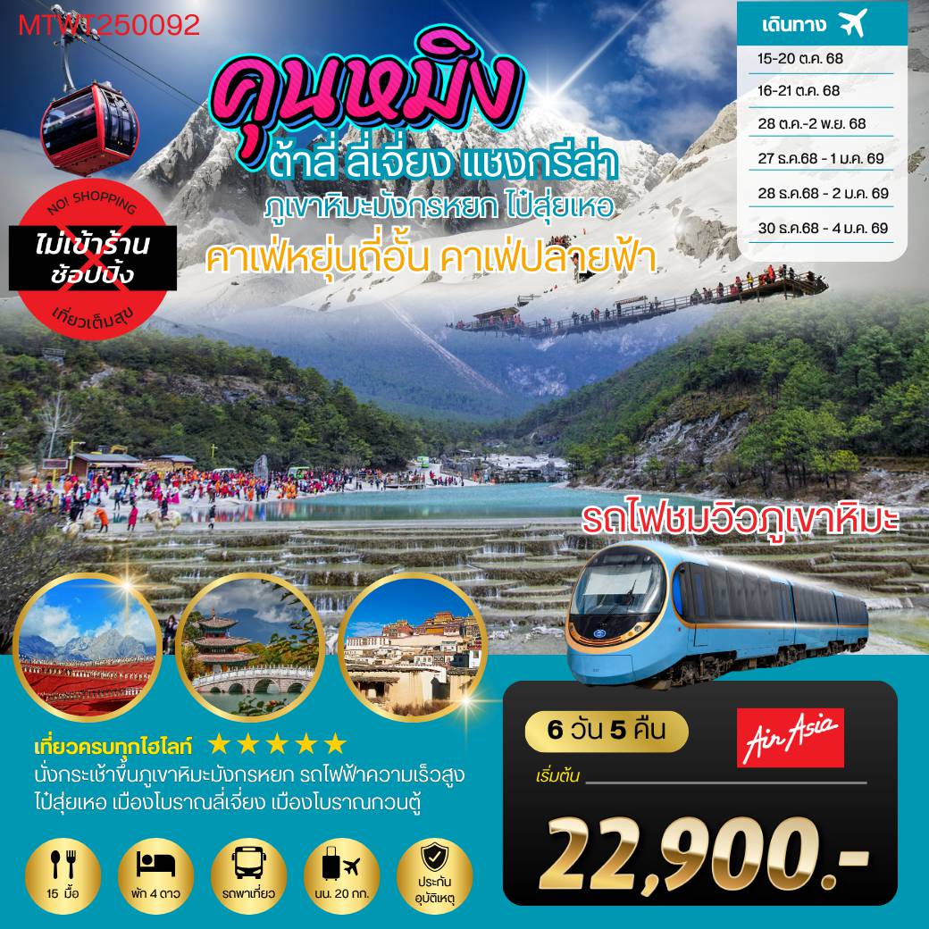 ทัวร์จีน