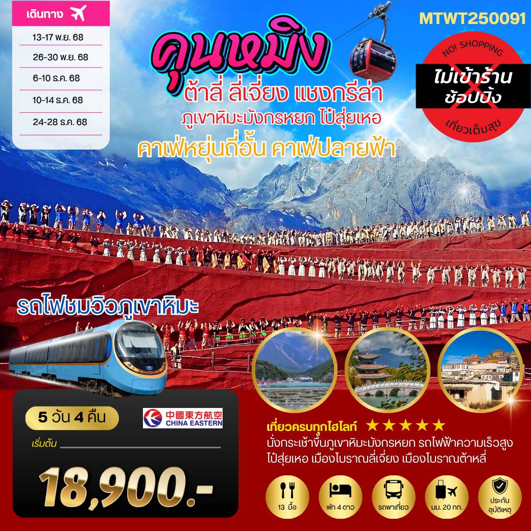 ทัวร์จีน