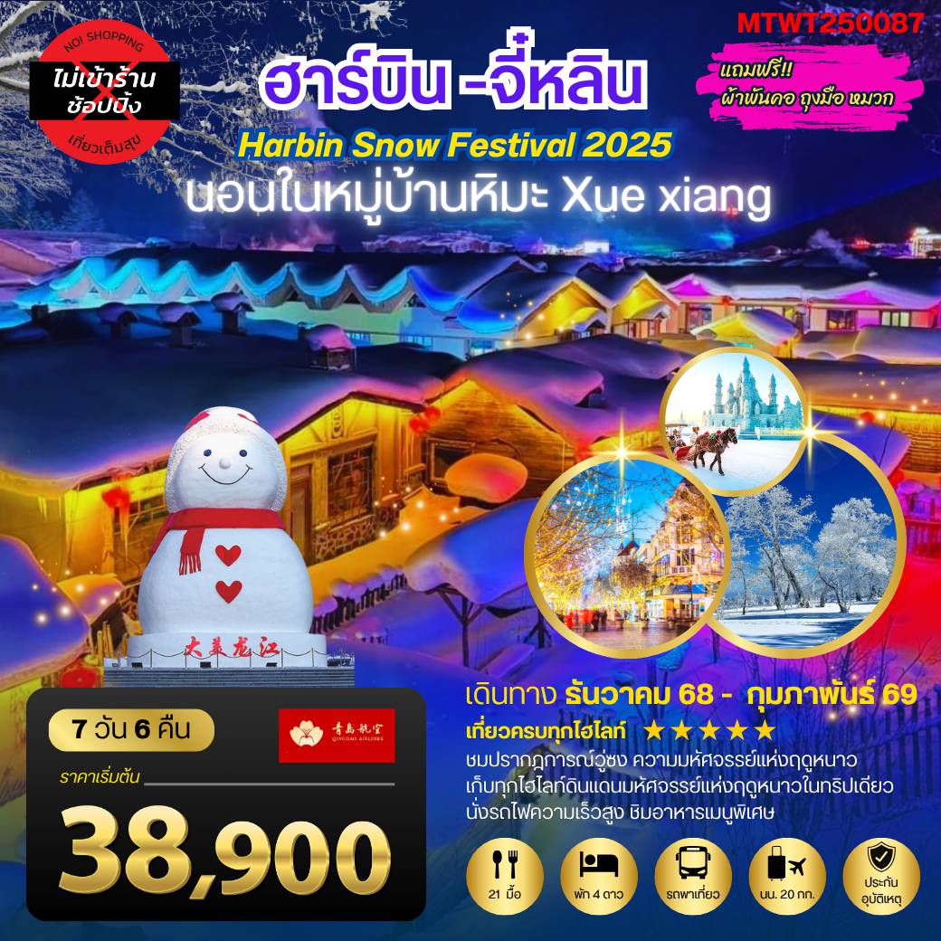 ทัวร์จีน