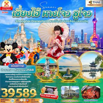 ทัวร์จีน