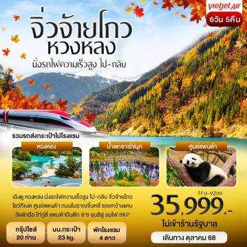 ทัวร์จีน