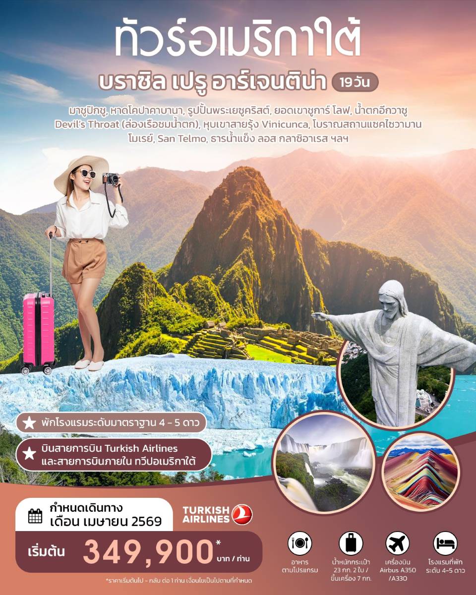 ทัวร์South