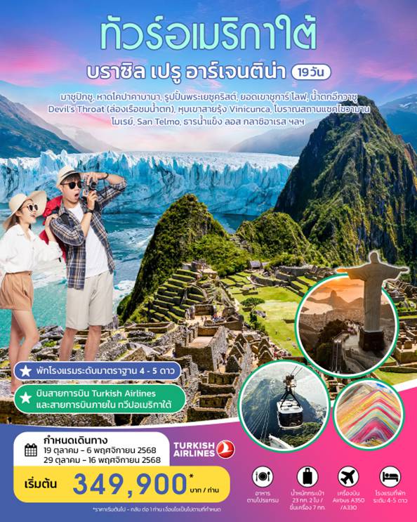 ทัวร์ตุรกี