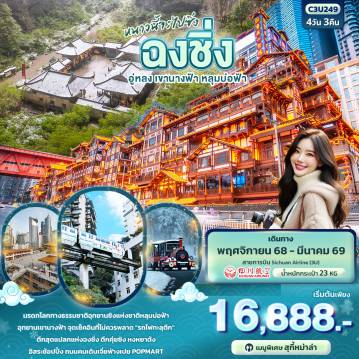 ทัวร์จีน