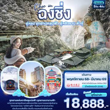 ทัวร์จีน