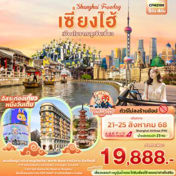 ทัวร์จีน