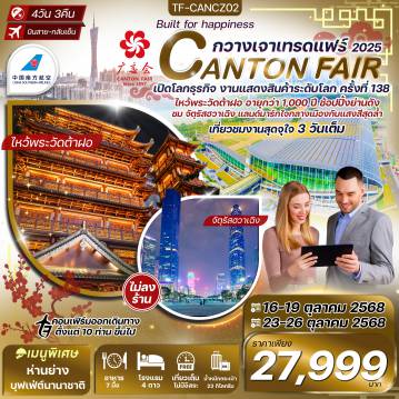 ทัวร์จีน