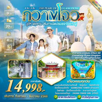 ทัวร์จีน