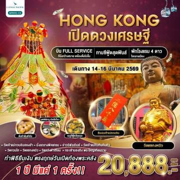 ทัวร์ฮ่องกง