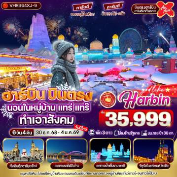 ทัวร์จีน