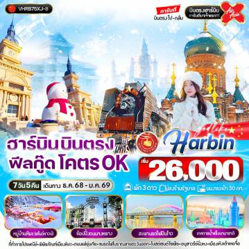 ทัวร์จีน