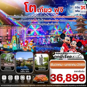 ทัวร์ญี่ปุ่น