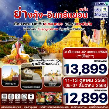 ทัวร์Myanmar
