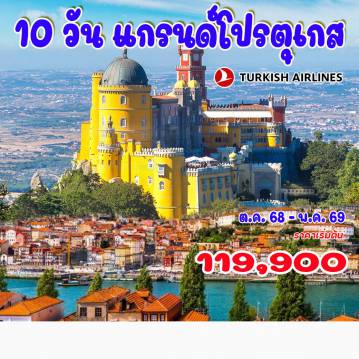 ทัวร์สเปน