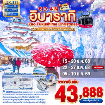 ทัวร์ญี่ปุ่น