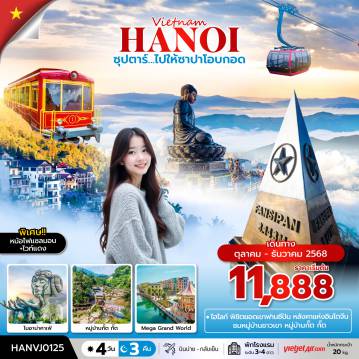 ทัวร์เวียดนาม