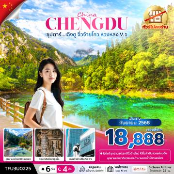 ทัวร์จีน
