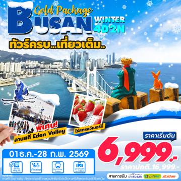 ทัวร์เกาหลีใต้