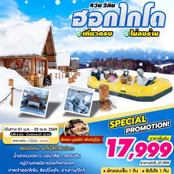 ทัวร์ญี่ปุ่น
