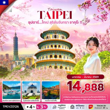 ทัวร์ไต้หวัน