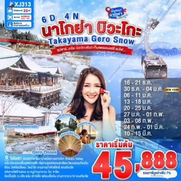 ทัวร์ญี่ปุ่น