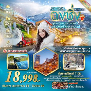 ทัวร์จีน
