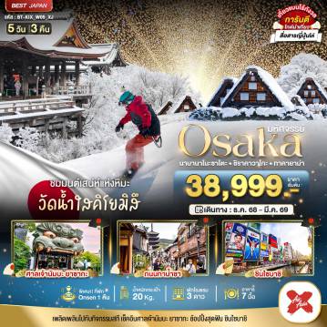 ทัวร์ญี่ปุ่น