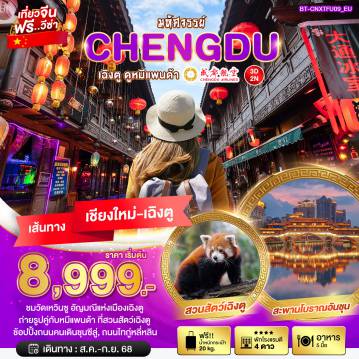 ทัวร์จีน