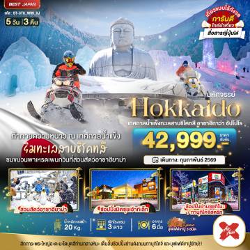 ทัวร์ญี่ปุ่น