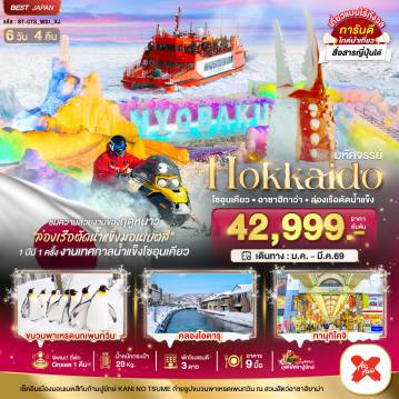 ทัวร์ญี่ปุ่น