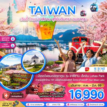 ทัวร์Taiwan