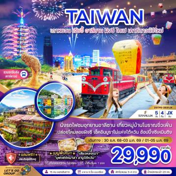 ทัวร์Taiwan