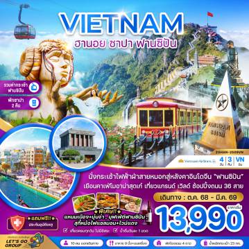 ทัวร์เวียดนาม
