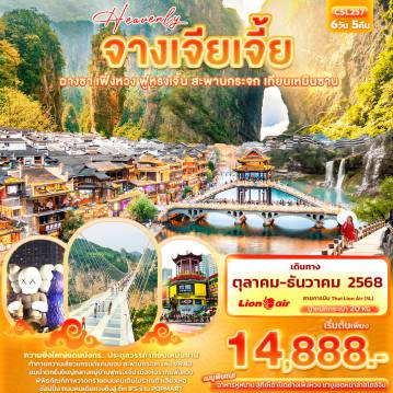 ทัวร์จีน