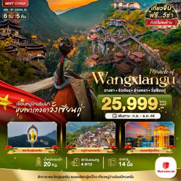 ทัวร์จีน