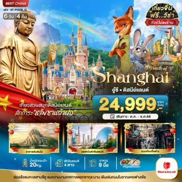 ทัวร์จีน