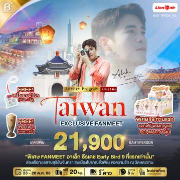 ทัวร์ไต้หวัน