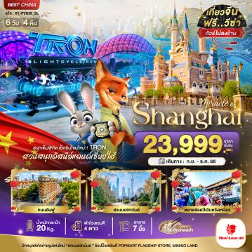 ทัวร์จีน