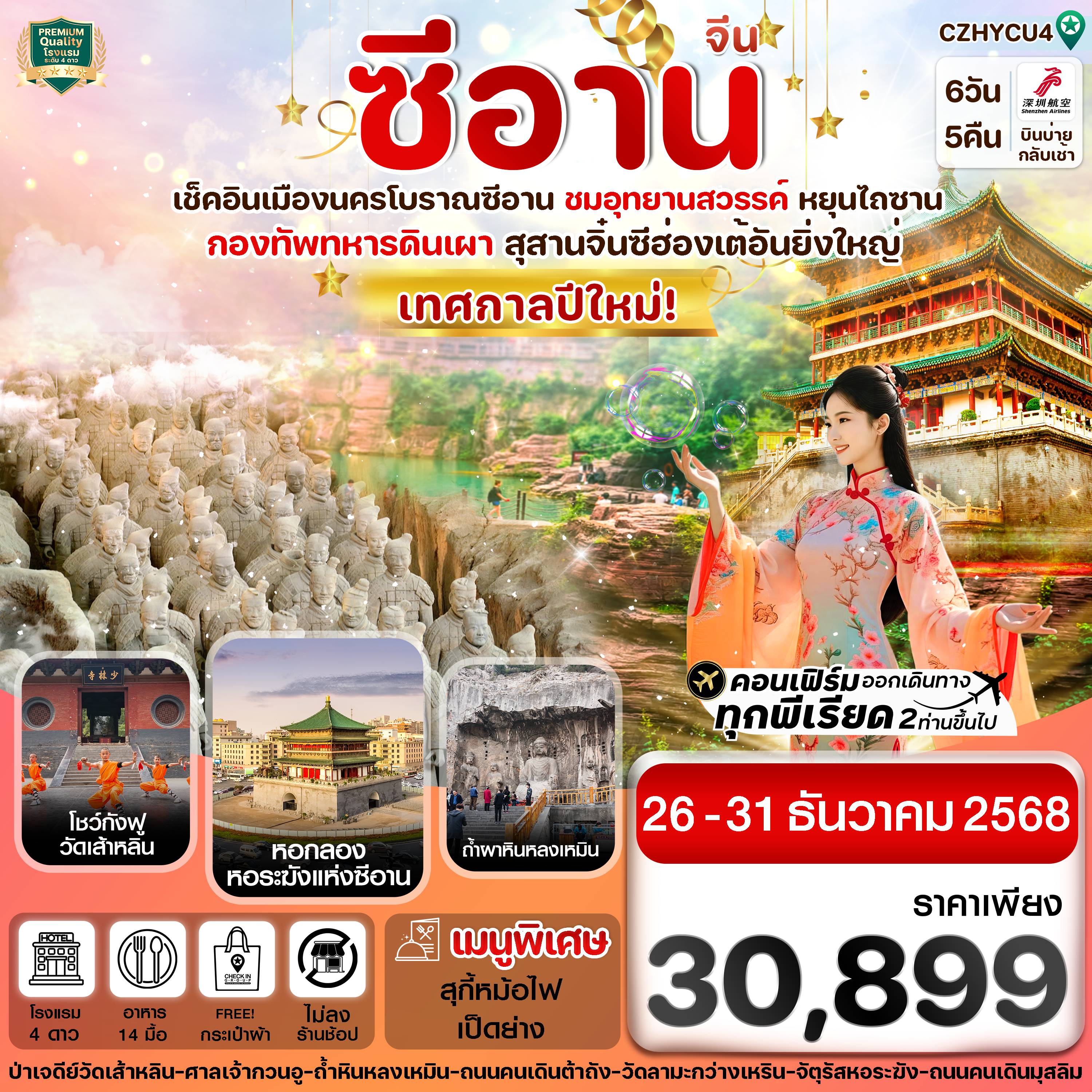 ทัวร์จีน