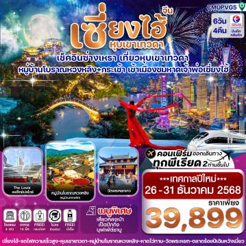 ทัวร์จีน